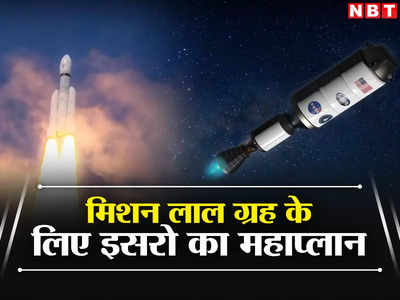 चंद्रयान को भूल जाइए, नासा और चीन को टक्‍कर देने की तैयारी में इसरो, बना रहा परमाणु रॉकेट