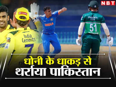 IND A vs PAK A: महाराष्ट्र एक्सप्रेस की तूफानी बॉलिंग से थर्राया पाकिस्तान-ए, IPL में धोनी की टीम से खेल चुका है धाकड़