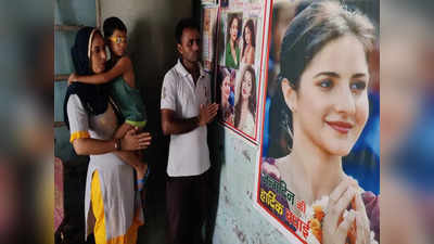 घर की दीवारों पर पोस्टर, 10 साल से पूजा... कैटरीना कैफ के लिए ऐसी दीवानगी देखी नहीं होगी कभी!