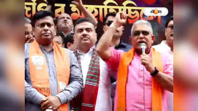 BJP Protest Rally : রাজপথে সুকান্ত-শুভেন্দু-দিলীপ! ২১শে জুলাই রাজ্যব্যাপী BDO অফিস অভিযানের ডাক