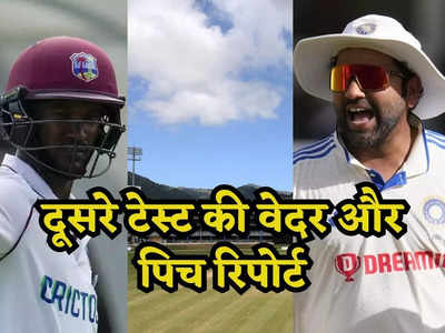 IND vs WI 2 Test: सभी दिन देखने को मिलेगा इंद्रदेव का प्रकोप, भारत के लिए खतरे की घंटी! जानें पिच और वेदर रिपोर्ट