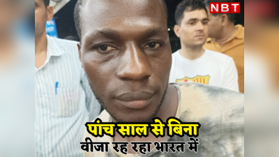 जयपुर के बाद कोटा में भी बिना विजा के घूमने वाले नाइजीरियन को पुलिस ने दबोचा, पांच साल से रह रहा है भारत में