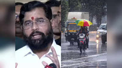 Maharashtra Rains: बारिश के कारण मुंबई, ठाणे, पालघर, रायगढ़ के स्कूलों में छुट्टी, CM की अपील- बिना जरूरी घर से न निकलें बाहर