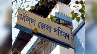 Malda Zilla Parishad : জেলা সভাধিপতি হওয়ার দৌড়ে এগিয়ে চার মহিলা প্রার্থী, মালদা তৃণমূলে জোর গুঞ্জন