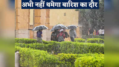 Rajasthan Weather Forecast: जयपुर में बारिश का अलर्ट, जानिए एक हफ्ते तक राजस्थान में कैसा रहेगा मौसम