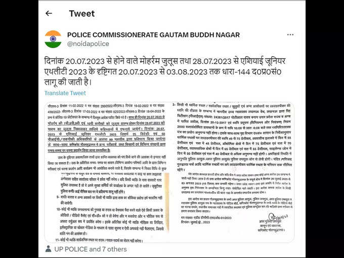 नोएडा में धारा 144 लागू