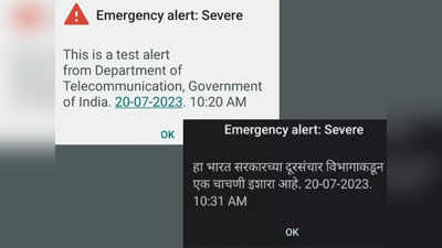 Emergency Alert Severe चं नोटिफिकेशन तुमच्याही फोनवर आलंय? भारत सरकारच्या नावाने येणारी ही सूचना नेमकी काय?