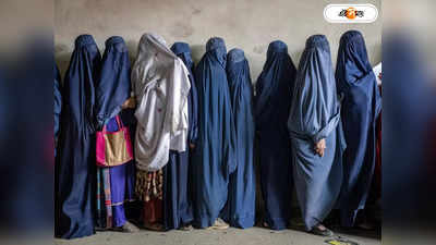 Afghanistan Women Protest : রূপচর্চায় বাধা! ফতোয়া নিয়ে এবার গর্জে উঠলেন বিউটি পার্লারের কর্মীরা, বিক্ষোভও