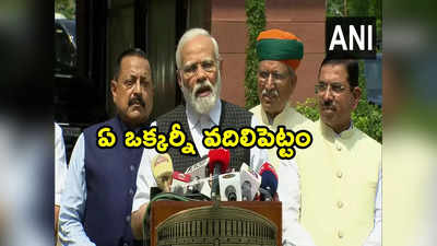 PM Modi: మణిపూర్‌ ఘటనపై స్పందించిన ప్రధాని మోదీ.. నిందితులను వదిలిపెట్టమని హెచ్చరిక 