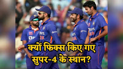 एशिया कप के सुपर-4 में A2 रहेगी टीम इंडिया, ग्रुप टॉपर होने पर भी नहीं मिलेगा फायदा, जानिए क्यों?