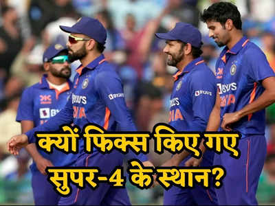 एशिया कप के सुपर-4 में A2 रहेगी टीम इंडिया, ग्रुप टॉपर होने पर भी नहीं मिलेगा फायदा, जानिए क्यों?