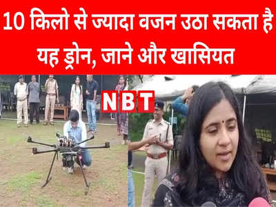 Burhanpur News Today Live: अब बदमाशों की खैर नहीं, हाई टेक ड्रोन रखेगा लॉ एंड ऑर्डर पर नजर, आपदाओं में भी होगा मददगार