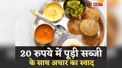Bihar News: दानापुर रेल मंडल में सफर के साथ स्वाद का अनूठा संगम, इन 4 स्टेशनों पर 20 रुपये में मिलेगा लजीज भोजन