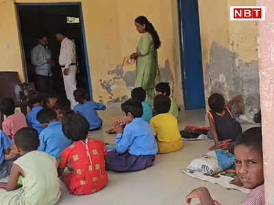 Bihar News: मैं तो गायब हो गई, मुझे ढूंढ के दिखाओ, गोपालगंज में शिक्षिका लगातार एब्सेंट, प्रिंसिपल का डर समझिए