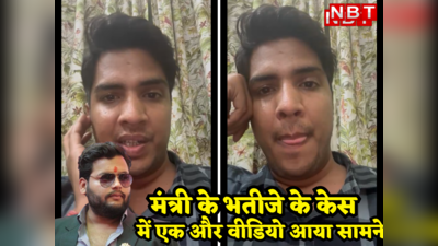 Jaipur Hotel Beating: मंत्री खाचरियावास ने किया भतीजे का बचाव, मारपीट केस में आया एक और वीडियो