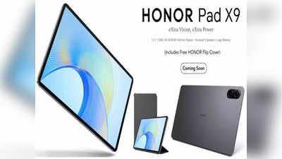 Honor कंपनीचा Pad X9 लवकरच होणार लाँच, किंमतीपासून फीचर्स सारंकाही एका क्लिकवर