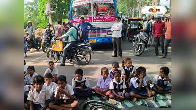 Asansol News : নেই স্কুলে যাতায়াতের রাস্তা, পথের দাবিতে অবরোধ পড়ুয়াদের