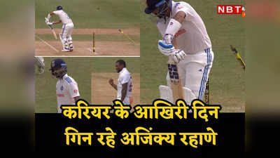 WI vs IND: Ajinkya Rahane रन बनाना भूल चुके हैं! फिर सस्ते में निपटे, हमेशा के लिए बंद हो जाएंगे टीम इंडिया के दरवाजे