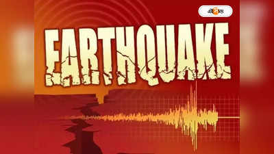 Rajasthan Earthquake : মাত্র ১৬ মিনিটে ৩ বার ভূমিকম্পে কাঁপল রাজস্থান, দেখুন বিভীষিকার মুহূর্তের ভিডিয়ো
