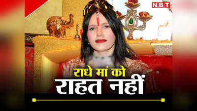 Radhe Maa Defamation Case: राधे मां ने काम ही किया ऐसा तो फिर कैसे..., कोर्ट ने मानहानि केस में क्यों कहा