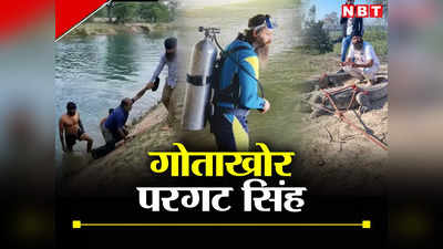 12 हजार शव खोजे, मगरमच्छ भी पकड़ता है... मां-पत्नी और 4 बेटियों की जिम्मेदारी, फिर भी नहीं डरता ये गोताखोर