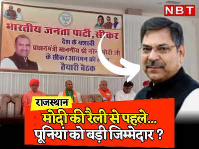 Rajasthan Chunav: सीकर में पीएम मोदी की रैली से पहले सतीश पूनियां के पोस्टर पर सियासी चर्चे, बड़ी जिम्मेदारी मिलने के कयास