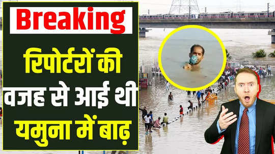 delhi yamuna flood funny reporting video viral on social media