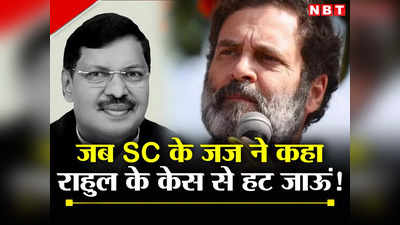 Rahul Gandhi Case: SC जज गवई बोले, मेरे पिता और भाई कांग्रेस से जुड़े, क्या राहुल गांधी के केस से हट जाऊं?