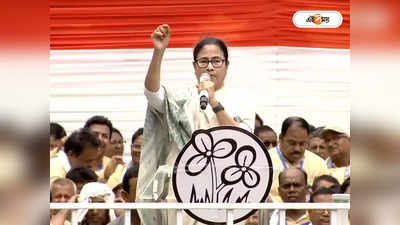 Mamata Banerjee Speech 21 July : ‘শান্তিপূর্ণভাবে পঞ্চায়েত গঠন করুন...CPIM-এর মতো নয়’, বার্তা দলনেত্রীর