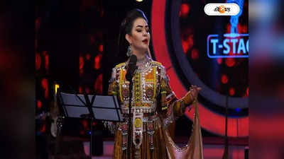 Afghan Singer Hasiba Noori: গুলিতে ঝাঁঝরা না ভুয়ো খবর? পাকিস্তানে আশ্রয় নেওয়া আফগান গায়িকাকে ঘিরে রহস্য
