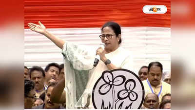Mamata Banerjee Speech 21 July : বৃষ্টিই বলছে সৃষ্টি হবে-ইন্ডিয়ার নতুন জন্ম হবে! একুশের মঞ্চে মমতার সেরা ১০ পেপটক