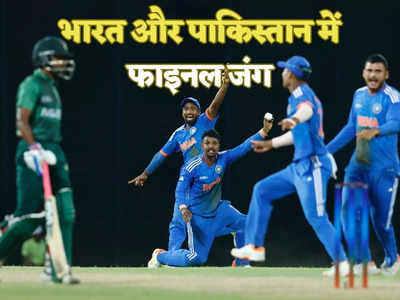 India vs Pakistan Final: भारत ने बांग्लादेश को रौंदा, पाकिस्तान से फाइनल जंग, 5 दिन में दूसरा महामुकाबला