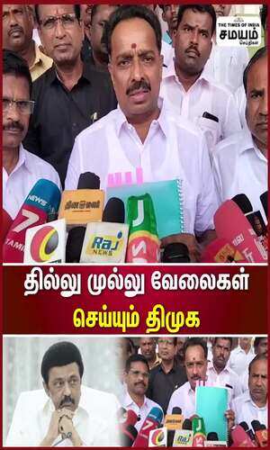 samayam/tamilnadu/karur/the-ruling-party-is-doing-anarchy