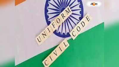 Uniform Civil Code : অভিন্ন দেওয়ানি বিধিতে বিরোধী প্রশ্নে নীরব কেন্দ্র