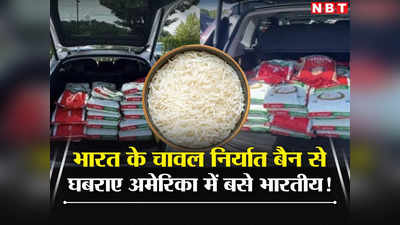 भारत के चावल निर्यात पर बैन से घबराए भारतीय, अमेरिका के शापिंग मॉल में मची लूट, देखें वीडियो