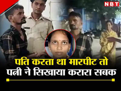 Bhojpur News: बिहार में शराबी पति से तंग आकर महिला ने किया ऐसा काम, हर कोई कर रहा तारीफ