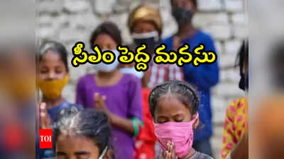 Landslide: సీఎం ఆపన్న హస్తం.. తల్లిదండ్రులు కోల్పోయిన చిన్నారుల దత్తత 