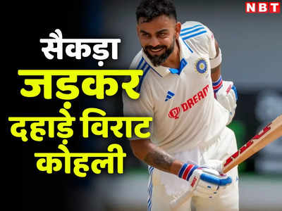 Virat Kohli: टेस्ट में 29वां सैकड़ा जड़ने पर ये क्या बोल गए विराट कोहली, गेंदबाजों की अब खैर नहीं
