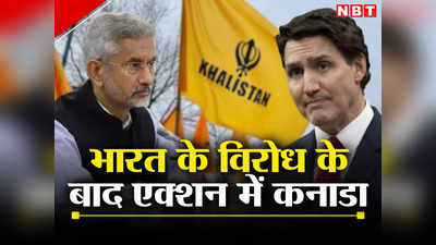 India Canada Relations: जयशंकर ने कसा पेच तो घुटनों के बल आया कनाडा, भारतीय उच्चायुक्त समेत राजनयिकों की सुरक्षा बढ़ाई