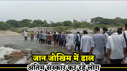 sirohi wada vilage dead bodies are being cremated by risking their lives
