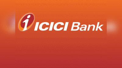 आईसीआईसीआई बैंक का मुनाफा पहली तिमाही में 40 प्रतिशत बढ़कर 9,648 करोड़ रुपये