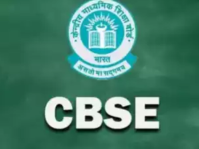 CBSE Board: सीबीएसई शाळांमध्ये आता मिळणार भारतीय भाषांमध्येही शिक्षण; केंद्र शिक्षणमंत्र्यांनी दिल्या शुभेच्छा