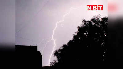 Rewa News Today Live: आकाशीय बिजली का कहर, तीन की मौत, आधा दर्जन से ज्यादा घायल