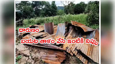 Manipur Violence: వెలుగులోకి మరో అమానుషం.. స్వాతంత్య్ర సమరయోధుడి భార్య సజీవదహనం