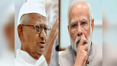 Anna Hazare On Manipur: मणिपूरच्या त्या घटनेमुळे अण्णा हजारे संतापले, मोदी सरकारला फटकारत म्हणाले...