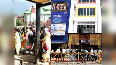 Kashmir Theatres Reopen: कश्‍मीर में हाउसफुल हुए सिनेमाहॉल, वाकई घाटी की तस्वीर बदलती दिख रही है