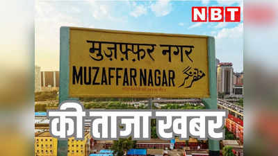 Muzaffarnagar: बंद पड़े ईंट-भट्ठे के अंदर बनते थे हथियार, अवैध तमंचा फैक्ट्री चलाने वाले 10 गिरफ्तार