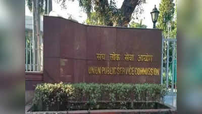 UPSC Recruitment 2023: কেন্দ্রীয় সরকারি চাকরির ব্যাপক সুযোগ! গুরুত্বপূর্ণ পদে নিয়োগ UPSC-তে, জানুন বিশদে