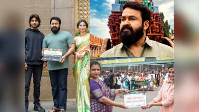 Mohanlal: మోహన్ లాల్‌ ‘వృషభ’ షూటింగ్ స్టార్ట్.. కొడుకు మూవీకి క్లాప్ కొట్టిన ఊహ! 