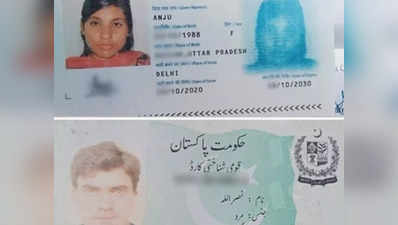 सीमा हैदर से उलट कहानी, यूपी की अंजू फेसबुक वाले प्यार नसरुल्लाह से मिलने पहुंच गई पाकिस्तान